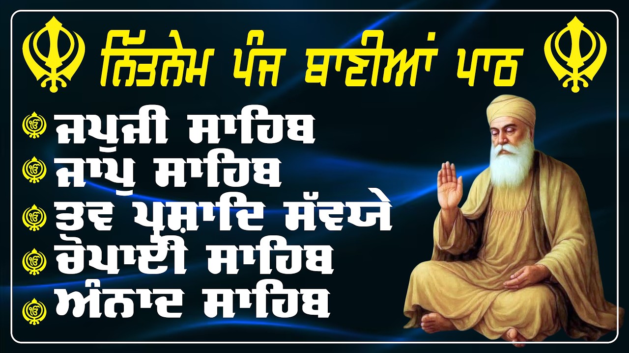 ਨਿਤਨੇਮ ਪੰਜ ਬਾਣੀਆ | Panj Bania Da Path | Nitnem Sahib | Complete Morning Path