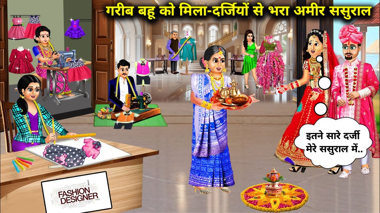 गरीब बहु को मिला-दर्जियों से भरा अमीर ससुराल | Hindi Cartoon Stories | Poor Daughter-In-Law Gets