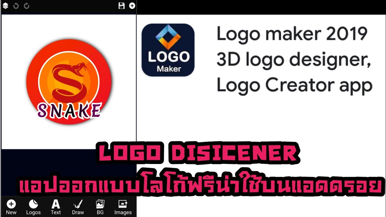 แอ พ ออกแบบ โลโก้ ฟรี  New  LOGO​ DISICENER แอปออกแบบโลโก้ฟรีน่าใช้บนแอดดรอย