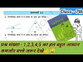 class 7 math chapter 5 exercise 5.1 bihar board | Class 7 math chapter 5 प्रश्नावली 5.1 solve