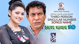 Third Person Singular Number I Ms Farooki I Nusrat Imrose Tisha I জলখনর চঠ I Leemon I Song