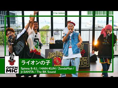 ライオンの子 / Spinna B-ILL × HAN-KUN × ZendaMan × Jr.SANTA × The BK Sound【47th ①/5】