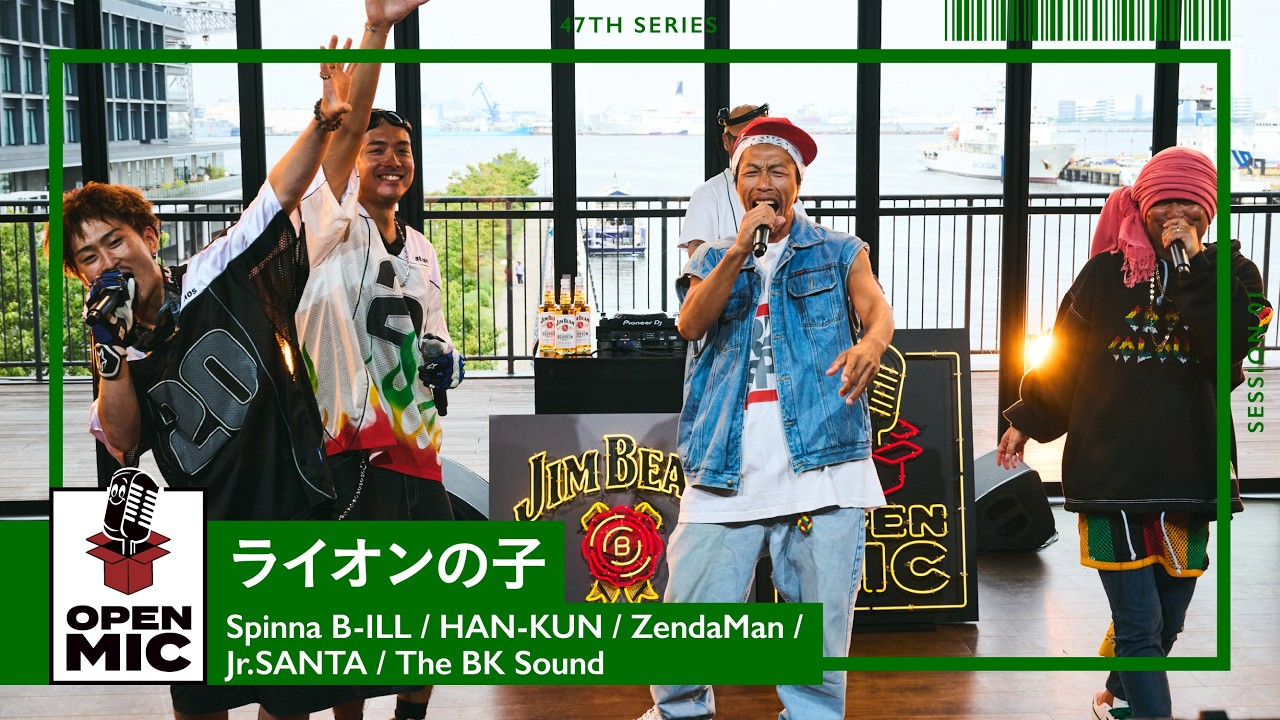 ライオンの子 / Spinna B-ILL × HAN-KUN × ZendaMan × Jr.SANTA × The