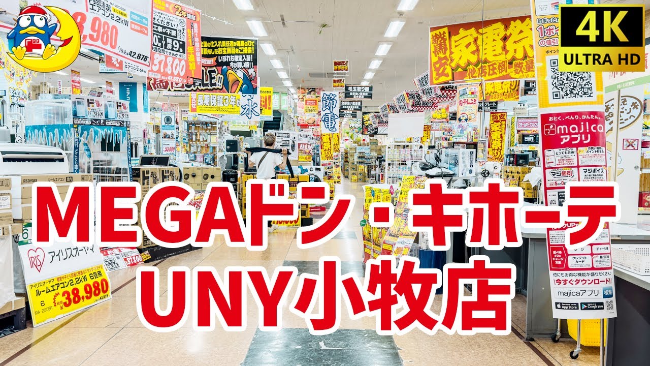 【小牧市】 MEGAドン・キホーテ UNY小牧店を歩く / Shopping Mall Walking Tour / 【愛知県】