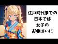 お嬢様が教える面白い雑学【価値観】