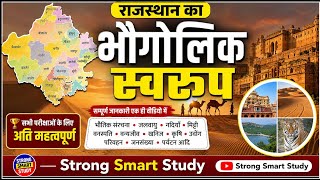 👉 राजस्थान का भौगोलिक स्वरूप | Complete Geography of Rajasthan | REET,All Exams | Strong Smart Study