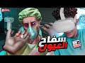 لو نظرك ضعيف الحل عند دكتور سعدي الانسان 3
