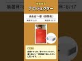【懸賞ランドピックアップレビュー】2023年8月当選分から一部紹介 #プレゼント企画 #懸賞アプリ