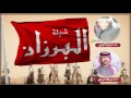 شيلة مطلق بن خليف البرازي كلمات جراح البرازي اداء عبدالله البرازي