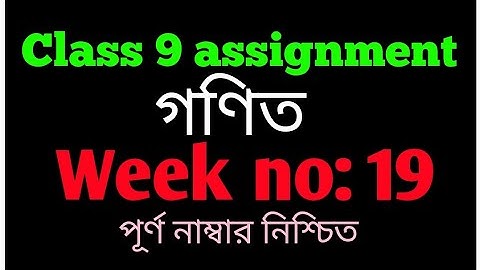 Class 9 assignment 19th week|| Class 9 19th week Math assignment|| ৯ম শ্রেণীর গনিত এসাইনমেন্ট