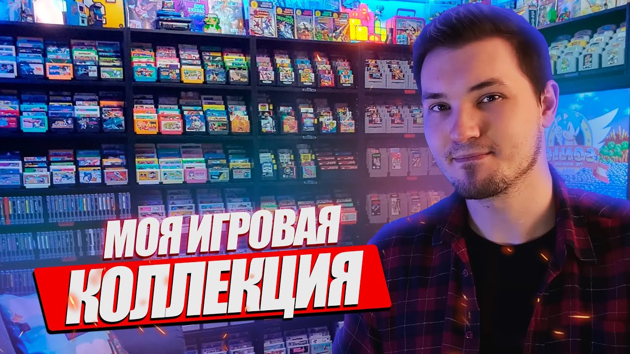 МОЯ КОЛЛЕКЦИЯ ИГРОВОГО СТАФФА - YouTube