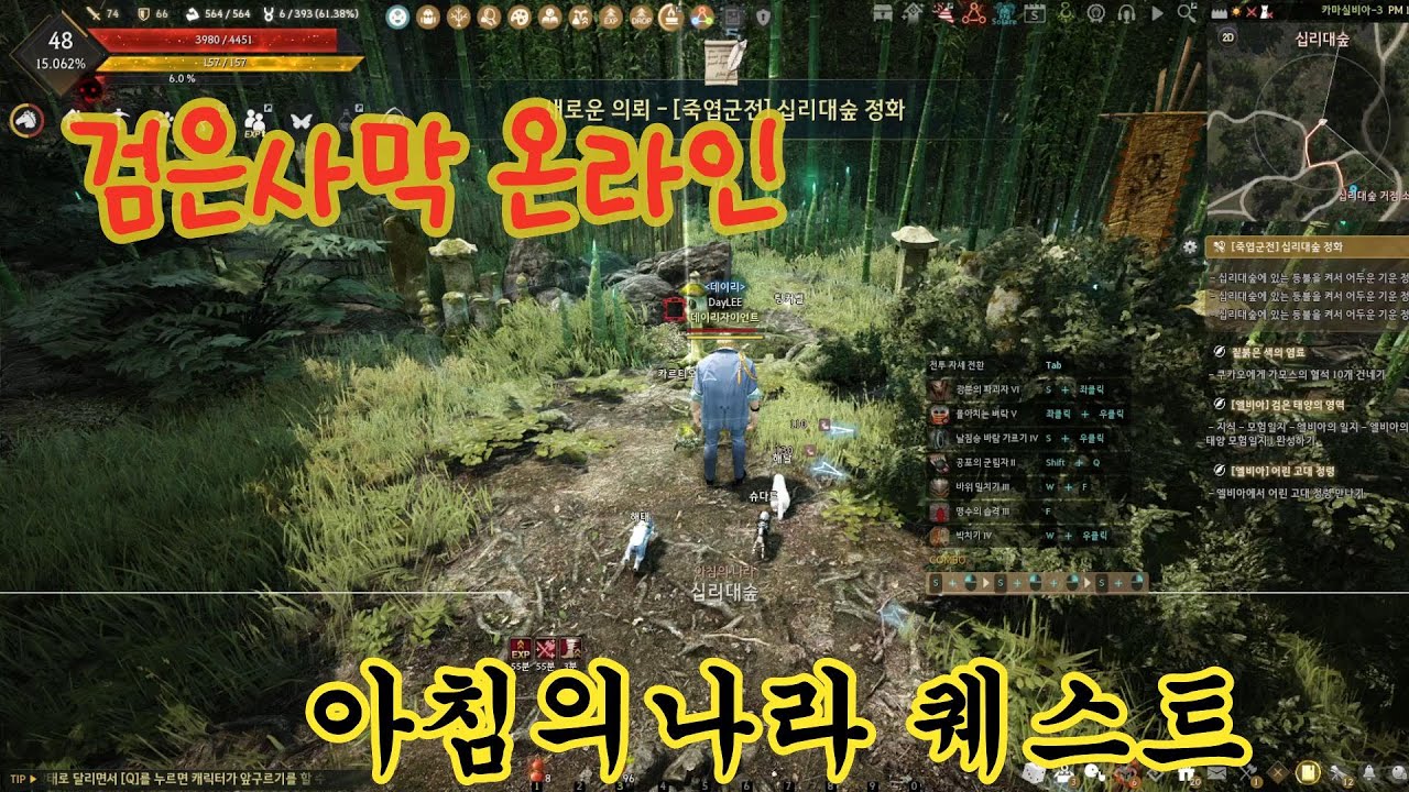 검은사막 온라인 부캐 키우기 자이언트 죽엽군 퀘스트 #2