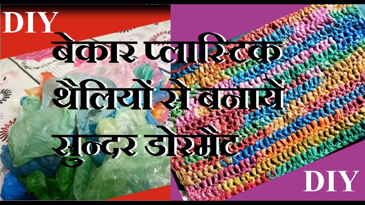 DIY Life Hacks Beautiful Doormat from Useless Plastic Bags YouTube