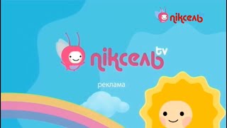 Піксель TV - Реклама та Анонси (05.11.2023)