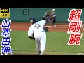 これは打てん・・超豪速球を超高画質で！直球平均153キロ山本由伸投手ブルペン投球！