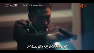 【日本初放送】「黒い太陽（原題）」＜ハイライト＞まとめ！