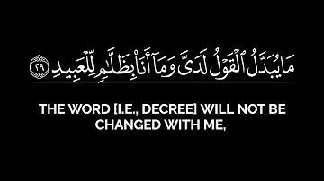 قال قرينه ربنا ما أطغيته || ياسر الدوسري شاشة سوداء قران بدون حقوق من سورة ق - كروما خلفية سوداء