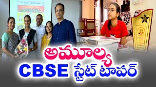 Amulya From Kurnool Dist 1st Ranker In CBSE 10th Class Results | అమూల్య CBSE స్టేట్‌ టాపర్‌ || Yuva