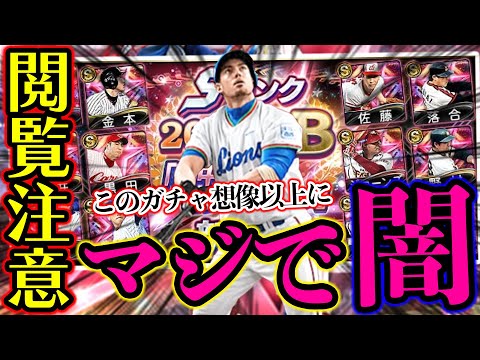 【プロスピA】田中将大セレクション追加ガチャがマジでえぐい結果に!?