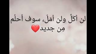 اغنية سوف أحلم من جديد بالكلمات(الاغنية الأجمل والأروع) 🥰❤️