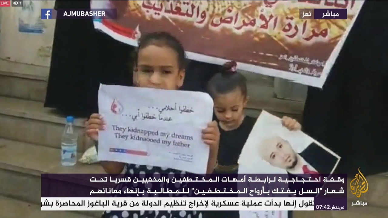 وقفة في تعز لرابطة أمهات المختطفين والمخفيين قسريا تحت شعار "السل يفتك بأرواح المختطفين"