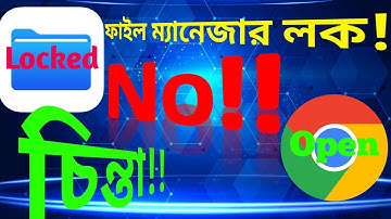 How to open lock File manager without password on Android |