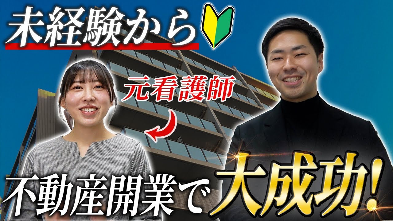 店舗仲介で大成功!?完全未経験から不動産開業した稼ぎ方大公開 - YouTube 店舗仲介で大成功!?完全未経験から不動産開業した稼ぎ方大公開 - YouTube