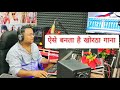      how to recording khortha song music director gabbu bhai