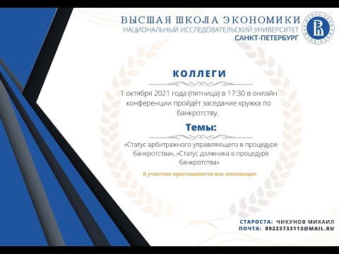 Правовой статус арбитражного управляющего и должника в процедуре банкротства