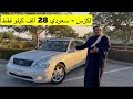 تم البيع لكزس 430 LS