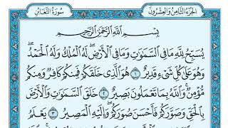 سورة التغابن مكتوبة - ماهر المعيقلي