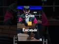 сухо  против  Ёнсиын #дорама #rec #elbruso #edit #сравнить #сравнение #phonk #дорам #сухо #ёнсиын #м