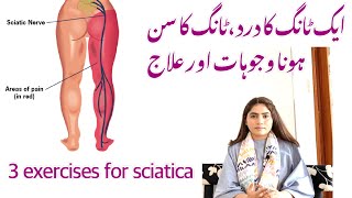 3 best exercises for sciatica|Aek tang ka dard |tang ka sun hona Resimi