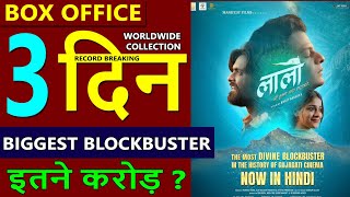 Download Lagu Laalo Box Office Collection Day 3 Hindi, Laalo Krishna Sada Sahaayate total worldwide collection MP3
