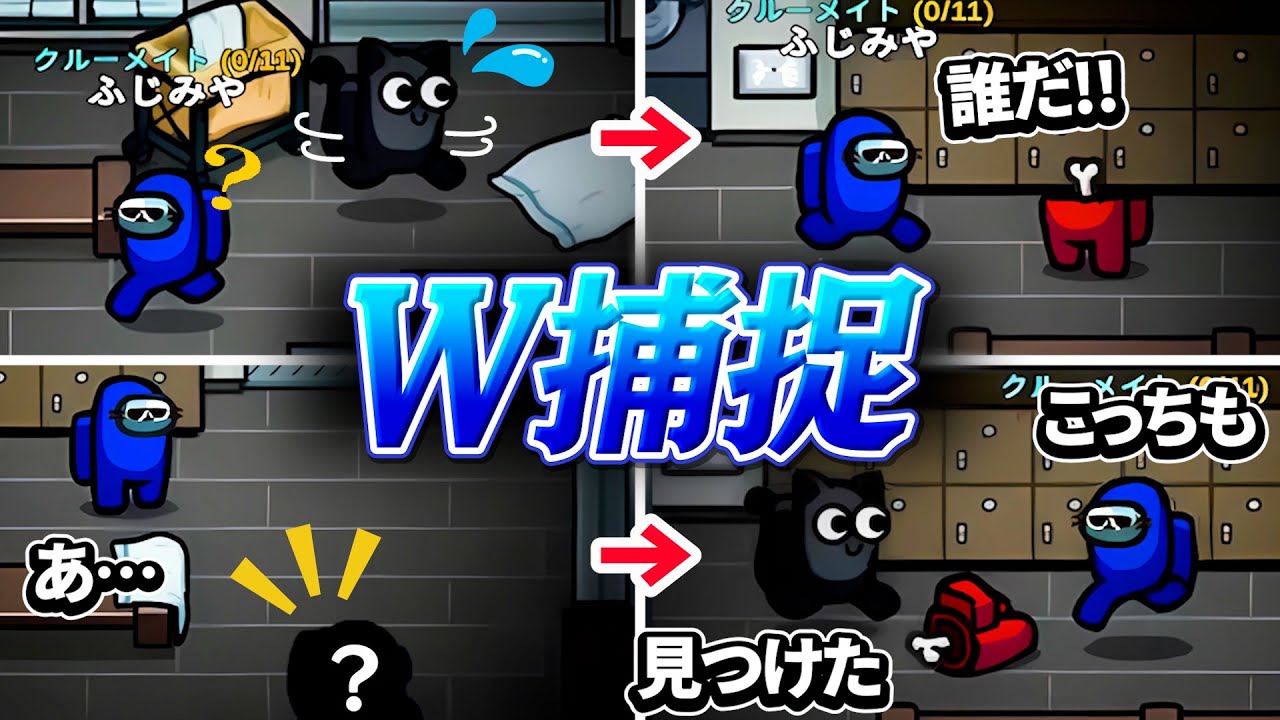２人同時に補足される可哀想な人外さんwww【AmongUs】
