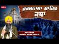 Official SGPC LIVE | Katha Hukamnama Sahib | Gurdwara Sri Fatehgarh Sahib | 2-5-2026