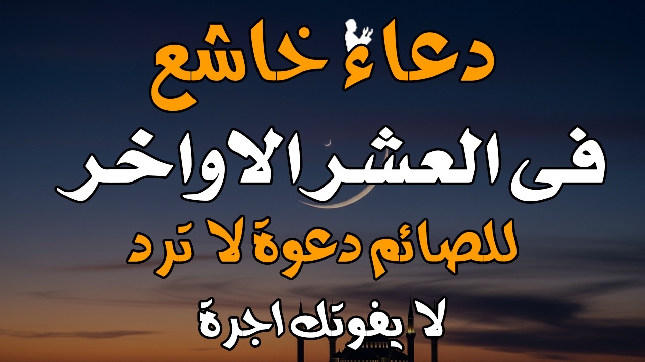 دعاء فى صباح يوم الأثنين 20 من شهر رمضان لطلب الرزق والفرج وقضاء الحوائج وتفريج الهم بإذن الله 💚