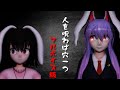 人を呪わば穴一つ【フルボイス版】