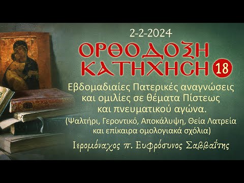 Βίντεο: Εκκλησιαστικός τρούλος: όνομα και σημασία. Τι χρώμα πρέπει να είναι ο τρούλος της εκκλησίας;