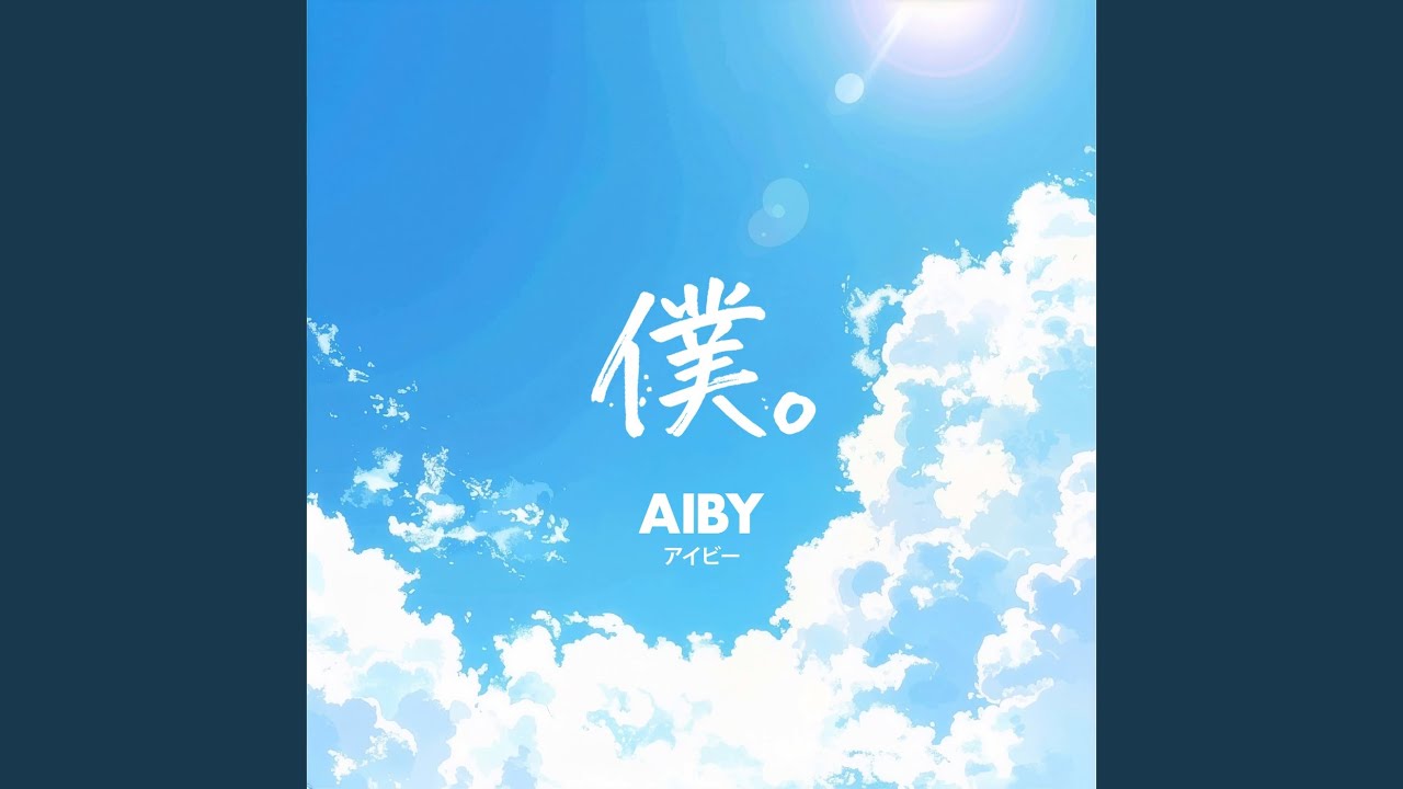 Watch 僕。 on YouTube Watch 僕。 on YouTube