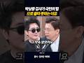 박상용 검사가 국민의 힘으로 선거 출마를 못하는 이유