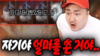 솔 인챈트 / 시작됐다.. 자기야 도대체 얼마를 쓴거야..