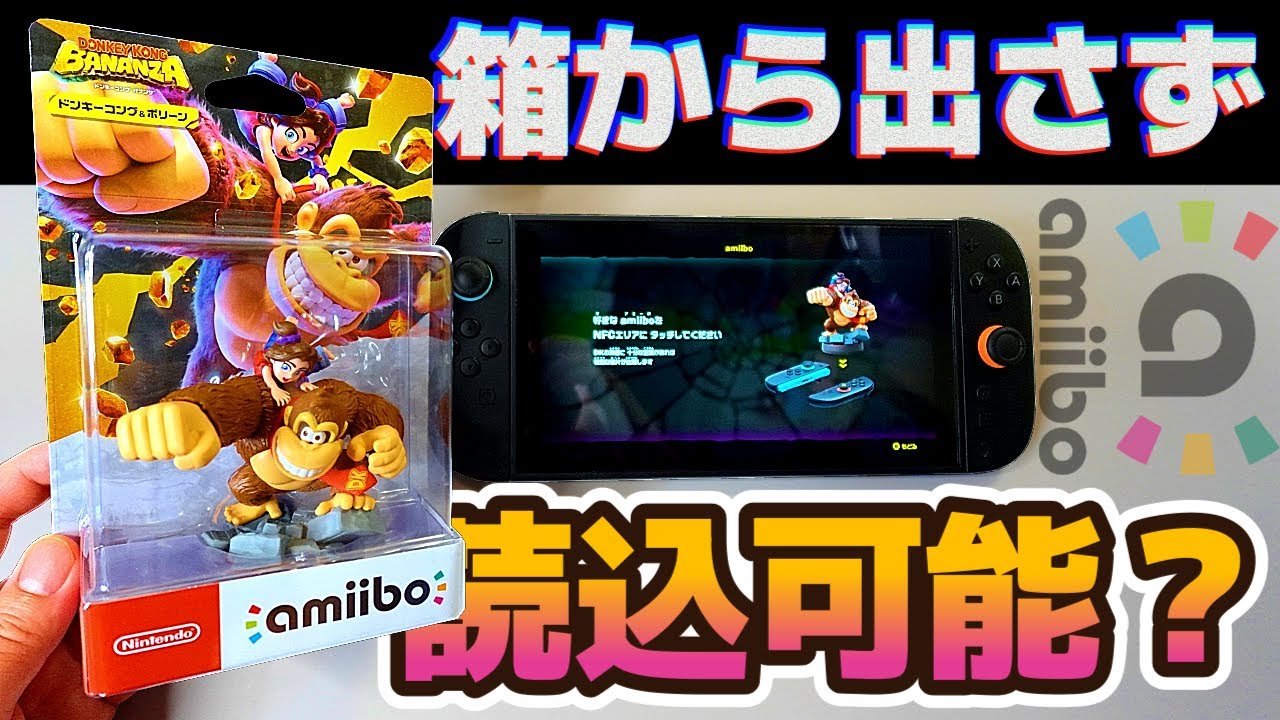 amiibo】「ドンキーコング&ポリーン」アミーボはパッケージを開封せず