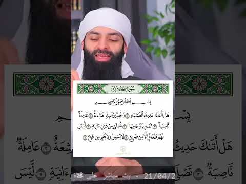 تفسير آية عاملة ناصبة تفسير الغاشية