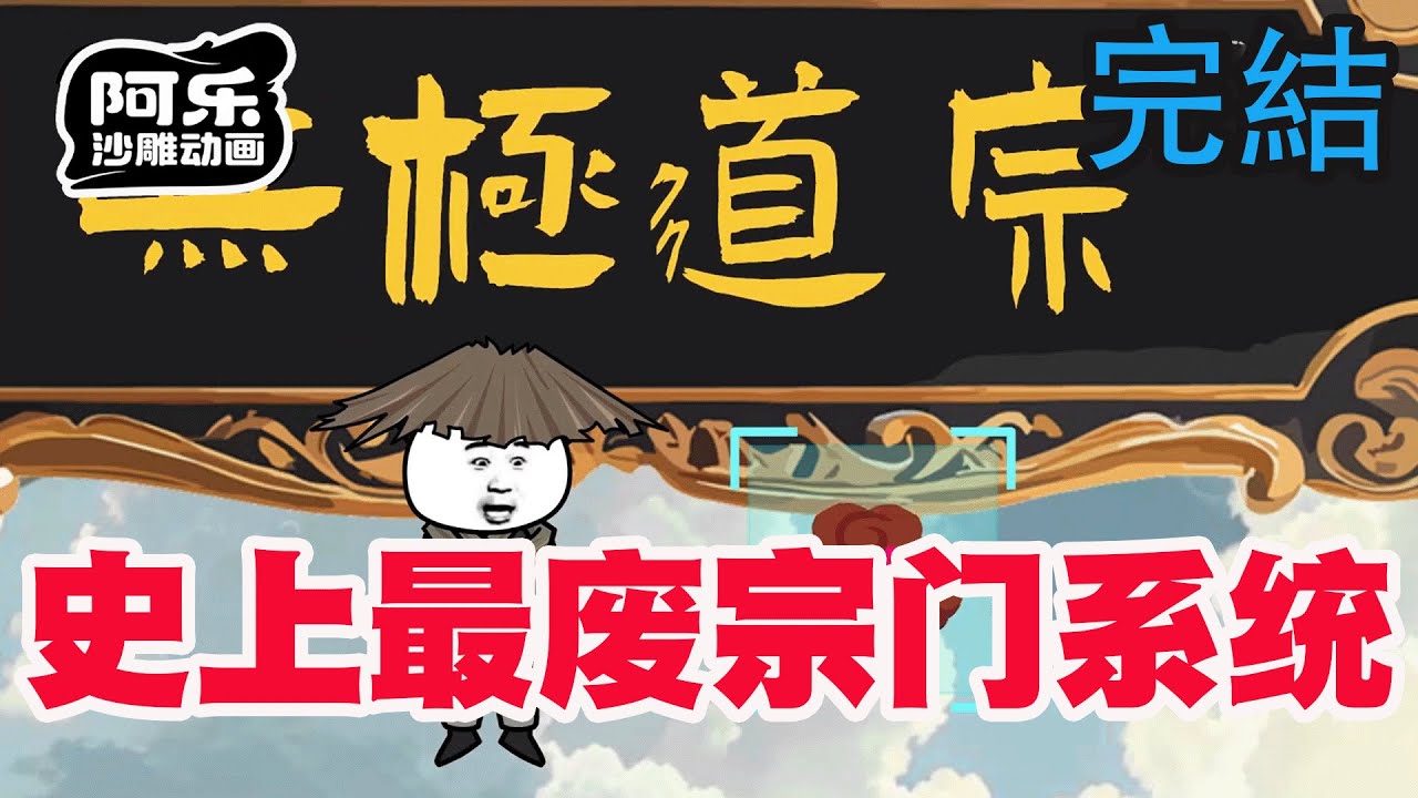 一口气看完！《史上最废宗门系统》 我真的只是想要教废物弟子啊！#沙雕动画 #沙雕动漫#虾仁动画#重生 #复仇#系统#玄幻#穿越#末世