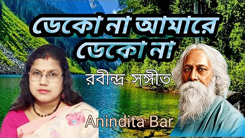 Deko Na Amre Deko Na l ডেকো না আমারে ডেকো না  #rabindra sangeet #anindita bar #viral
