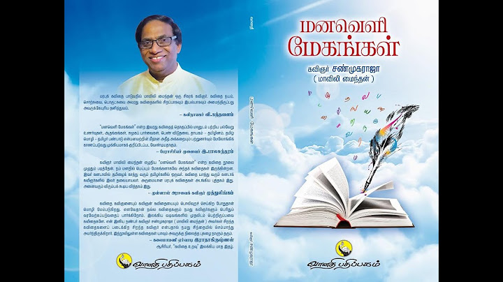 மனவெளி மேகங்கள் நூல் வெளியீடு பகுதி 2 / Manaveli Mehangal Book Launch Event Part 2