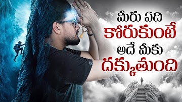 బలంగా కోరుకో పనైపోద్ది | Power Of Your Subconscious Mind | Telugu Geeks