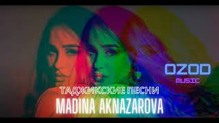 Таджикские Песни - МАДИНА АКНАЗАРОВА | MADINA AKNAZAROVA