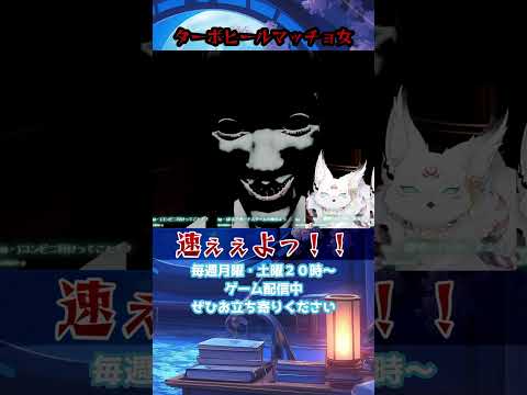 ヤツのヒールには加速装置がついている・・・#shorts #ショート  #ホラーゲーム  #切り抜きの配信サムネイル